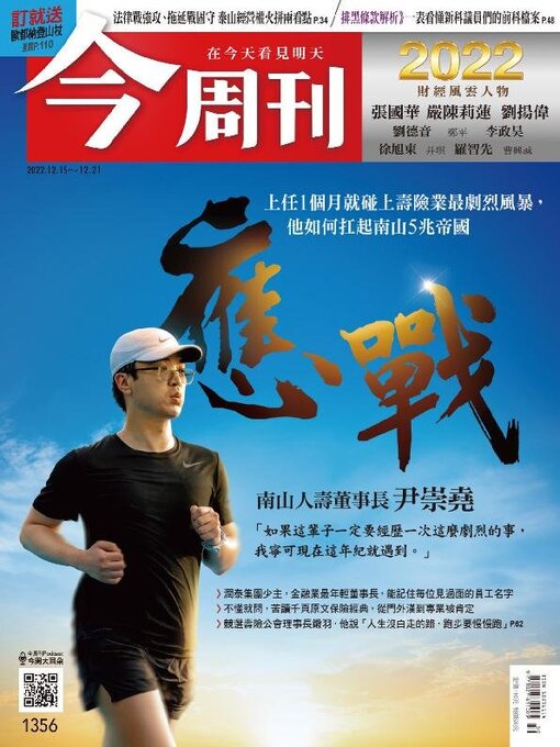 Title details for Business Today 今周刊 by BusinessToday Co., Ltd. - Available